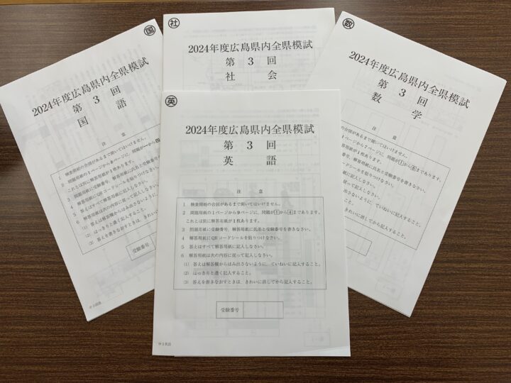 広島県の高校入試、模擬試験を行いました。受験生には出題傾向を踏まえた授業を行います！の画像