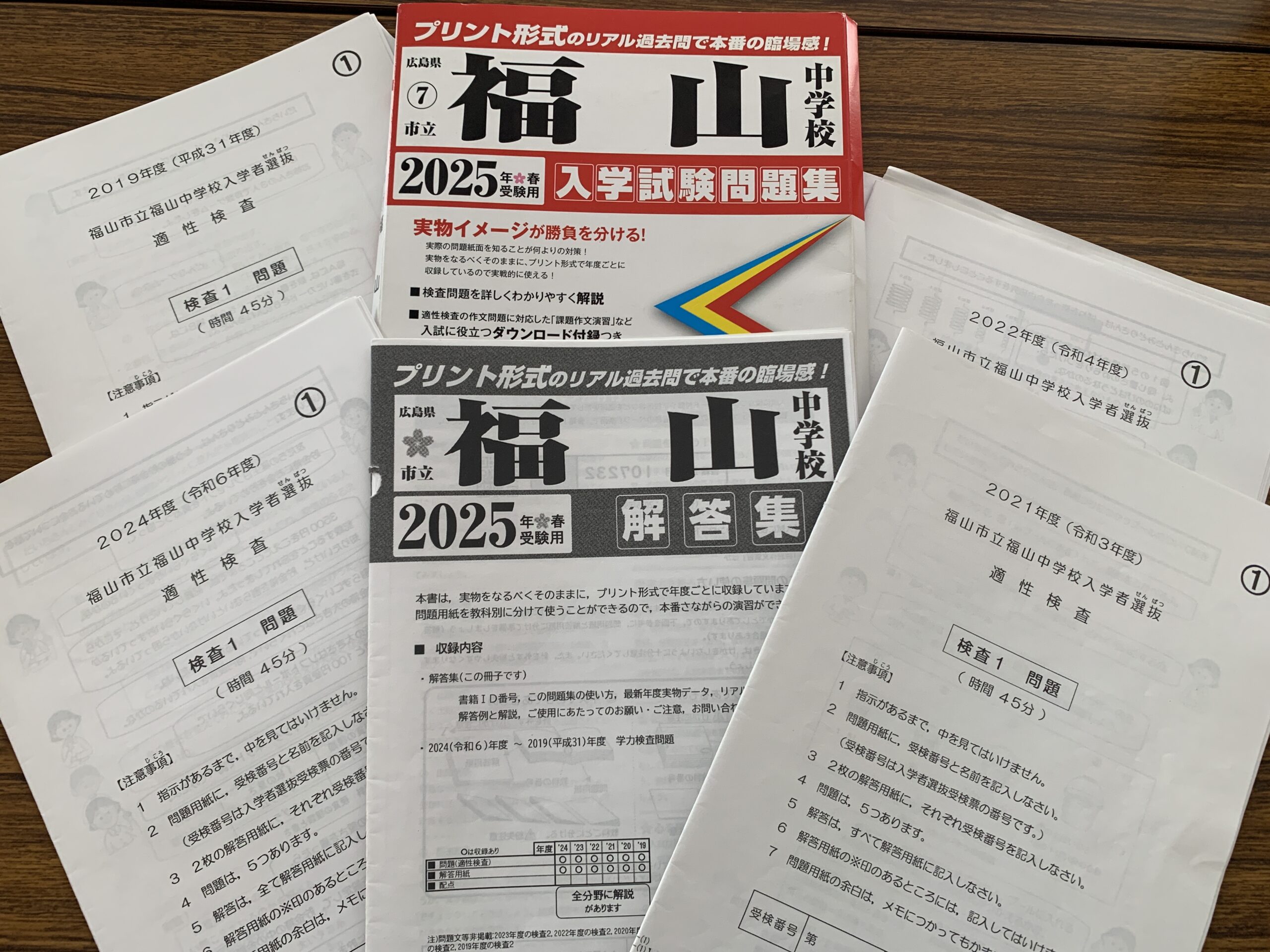 福山の福山市立中学校　中学入試の入試対策を行っています