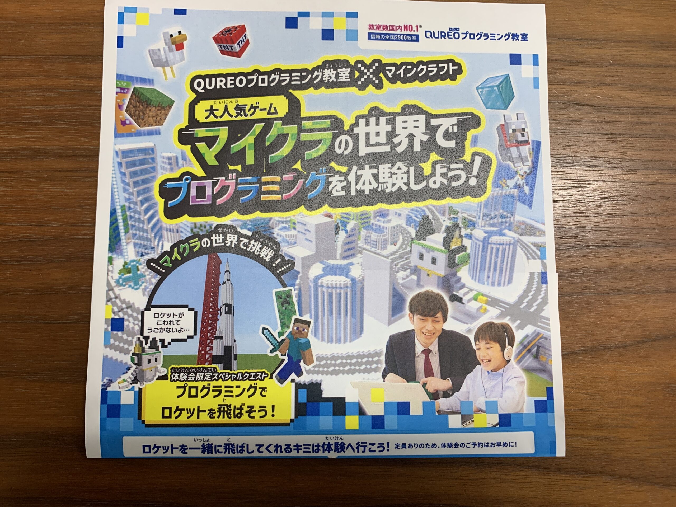 福山で小学生にプログラミングの無料体験をさせたいならココ！