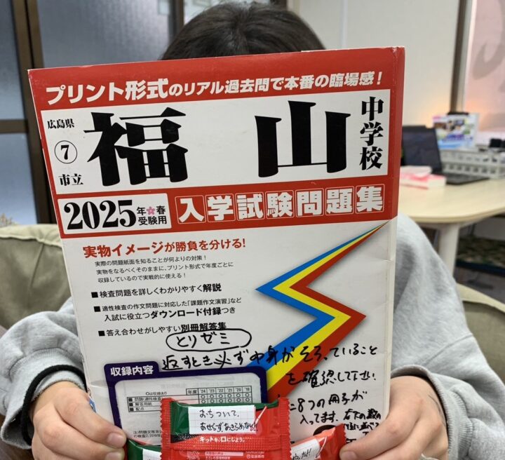 福山市立中学校の入試にとりゼミの生徒さんが挑戦しました！の画像