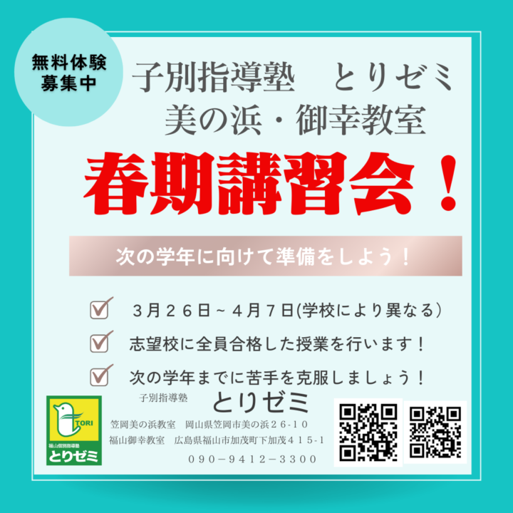 春休みに春期講習会をします！復習してから進級しよう！の画像