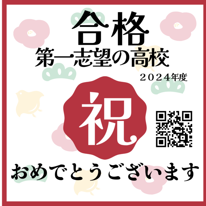 広島県立・公立高校に合格おめでとうございます！の画像