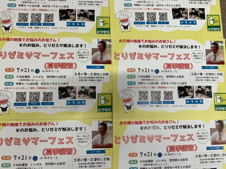 福山で塾生全員が第一志望校に合格した「とりゼミ」の夏季講習に参加しましょう！の画像