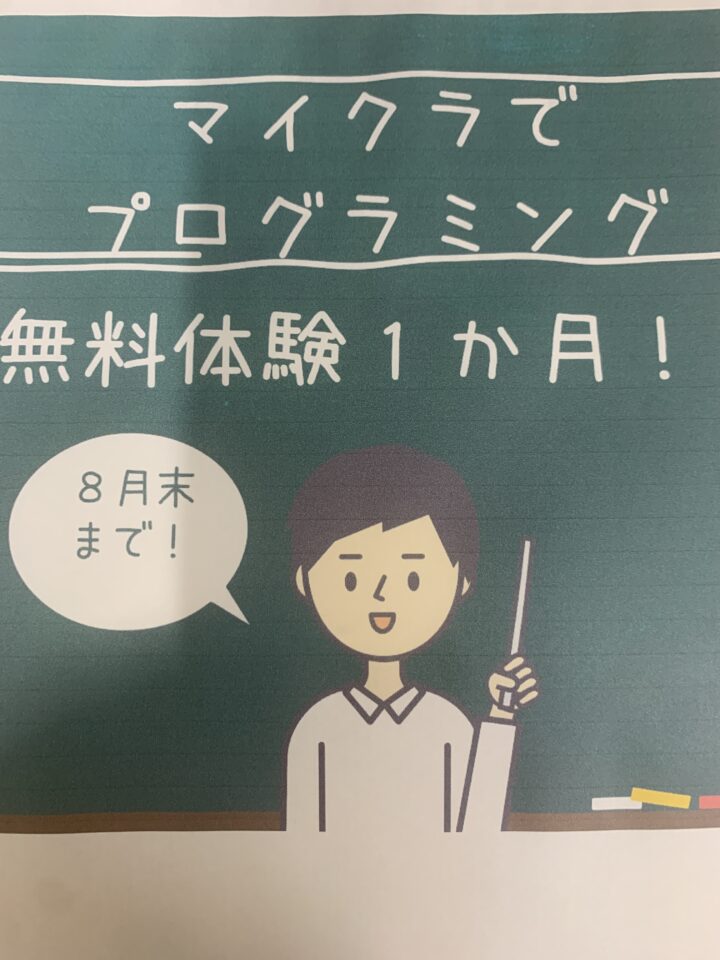 １か月の無料体験に参加ください！８月末までの期間限定！の画像